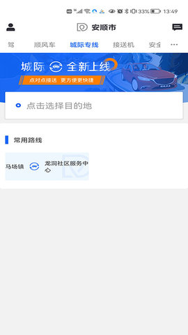 鲲鹏出行app 1.0.5 安卓版截图_1