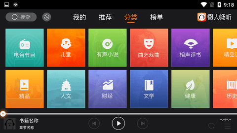 懒人听书车机版 2.2.0 安卓版截图_2