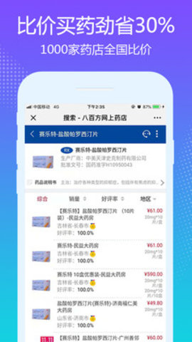 八百方网上药店app 1.2.11 安卓版截图_2