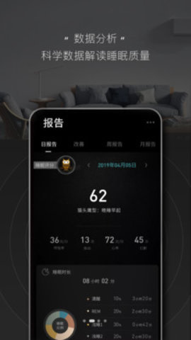 慕思智慧睡眠app 3.2.3 安卓版截图_3