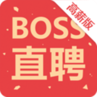 boss直聘高薪版最新版本 9.050 安卓版