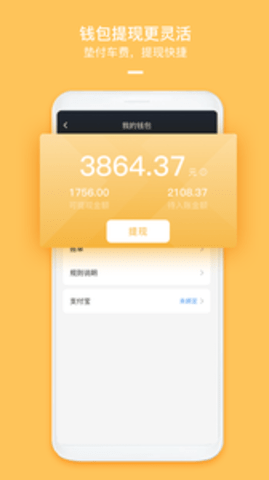 哈喽优行司机端 4.70.0.0001 安卓版截图_4