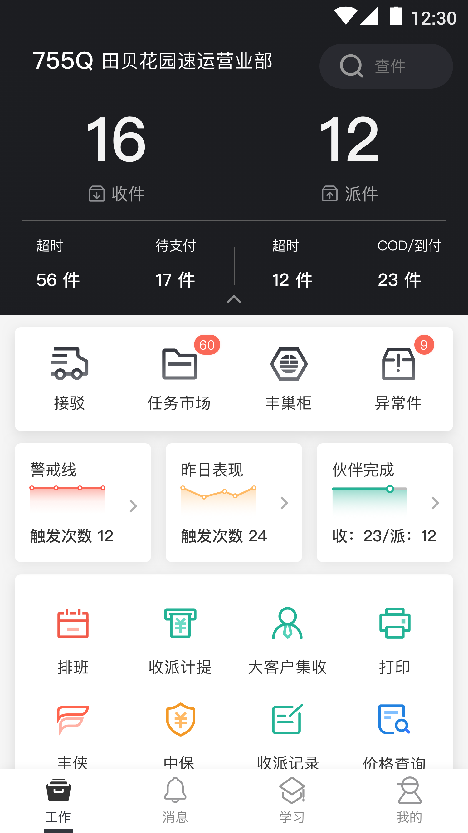 顺丰小哥app截图_2