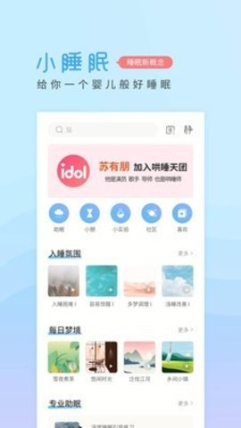 小睡眠pro 5.3.3 安卓版截图_1
