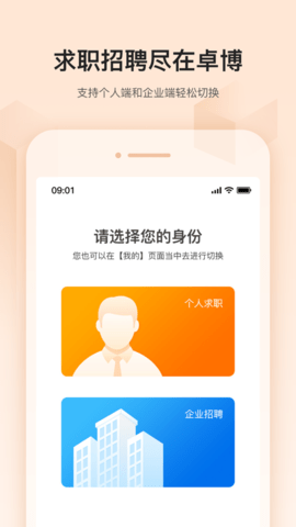 卓博人才网app 6.1.347 安卓版截图_3