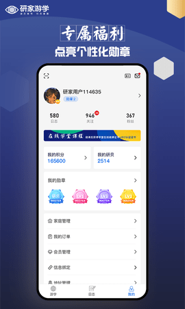 研家 1.0.0 安卓版截图_1