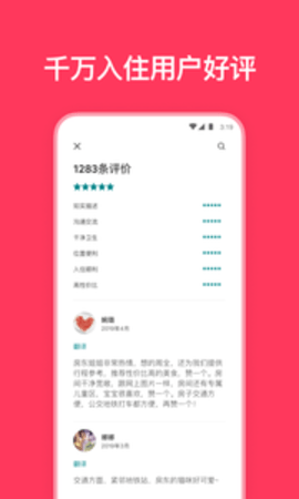 Airbnb爱彼迎民宿 21.31.1.china 安卓版截图_1
