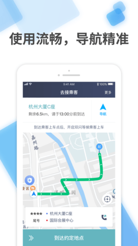 张飞快跑司机端 1.9.7 安卓版截图_3