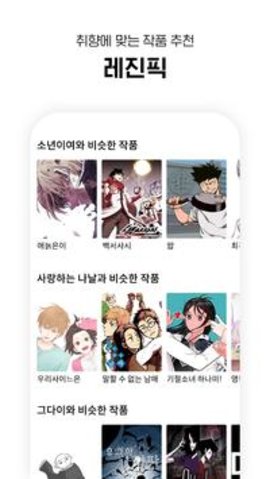lezhin漫画韩国版 3.9.0 安卓版截图_1