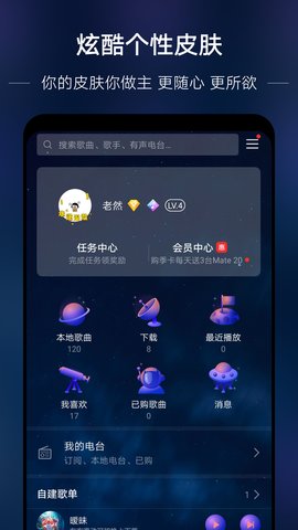 华为音乐鸿蒙版 12.11.3.304 安卓版截图_1