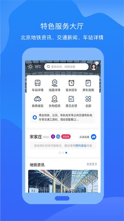 北京轨道交通96123app截图_4