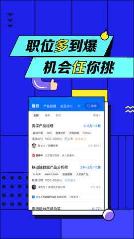 智联招聘app 8.2.3 安卓版截图_1