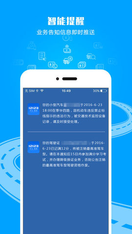 交管12123官网app 2.6.7 正式版截图_4