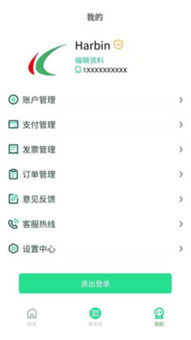 哈尔滨城市通app扫码乘车 2.0.4 安卓版截图_2