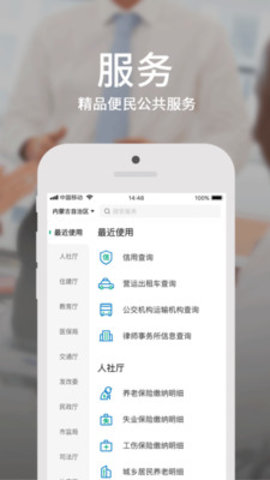 蒙速办app 3.2.0 安卓版截图_4