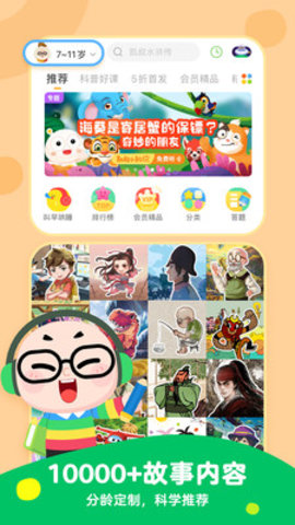 凯叔讲故事app 6.23.2 安卓版截图_2