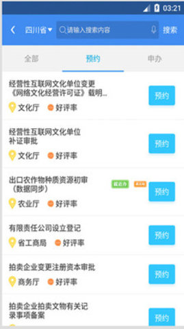 天府通办app 4.0.7 安卓版截图_2