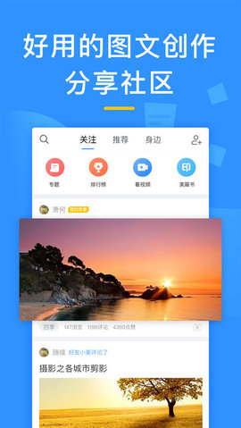 美篇相册制作 6.8.0 安卓版截图_1