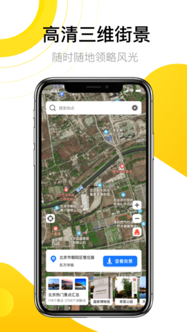 全球3d实景地图高清版 2.0.0 安卓版截图_1