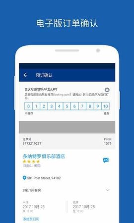 booking.com缤客APP 27.1.1 安卓版截图_3