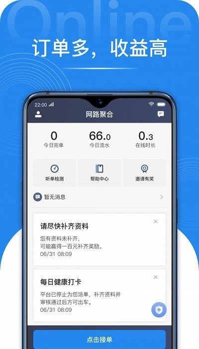 聚合司机端app截图_1