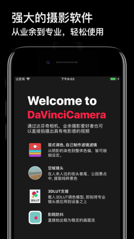 达芬奇相机app 1.1.3 安卓版截图_2