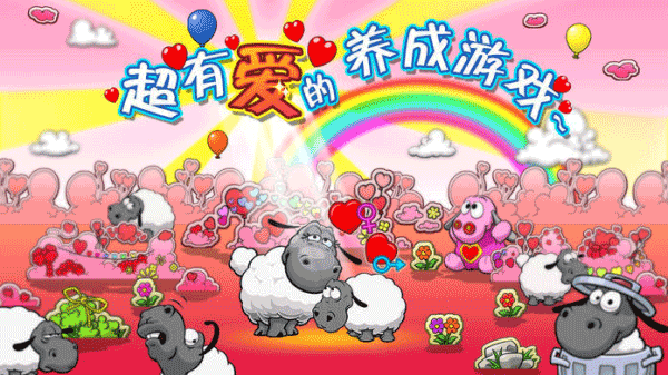 云和绵羊的故事(Clouds &amp; Sheep)截图_2