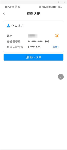 河南社保app 1.2.3 安卓版截图_1