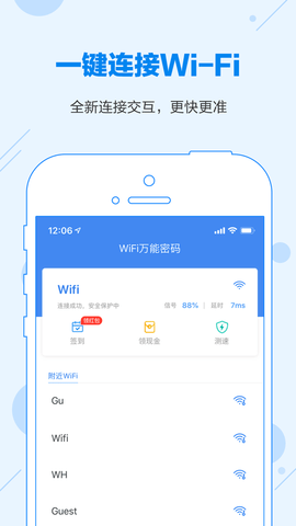 WiFi万能密码 4.6.8 安卓版截图_1