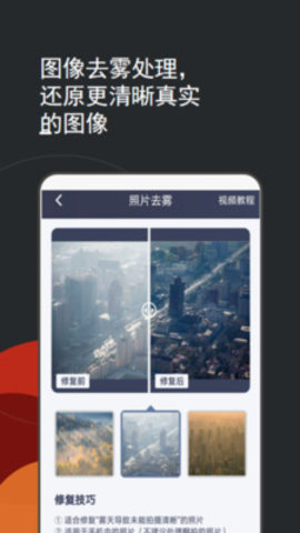 照片编辑修复app 1.0.0 安卓版截图_2