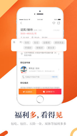 店长直聘 6.015 安卓版截图_2