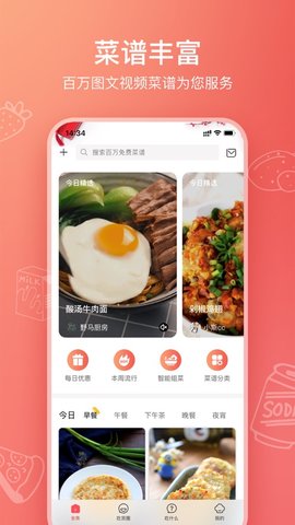 美食杰vip版 7.4.3 安卓版截图_3