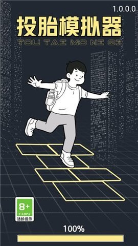 投胎模拟器 1.0.5 安卓版截图_3