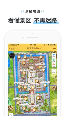 驴迹导游 3.6.4 安卓版截图_4