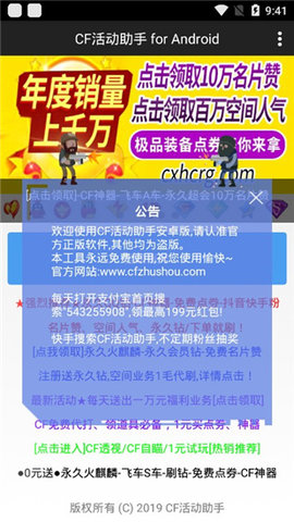cf活动助手 3.5.3.38 安卓版截图_3