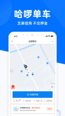 哈啰电单车app 5.73.0 安卓版截图_2