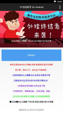 cf活动助手 3.5.3.38 安卓版截图_2