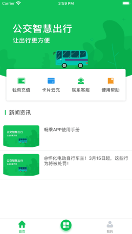 怀化畅乘app 1.1.0 安卓版截图_2