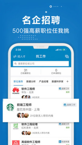 linkedin中国版 6.0.125 安卓版截图_4