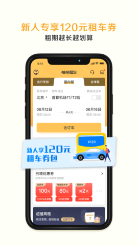 神州租车 7.4.3 安卓版截图_1