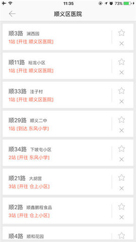 顺义公交app 2.8.5 安卓版截图_2