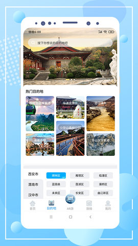 云游陕旅 1.0.0 安卓版截图_3