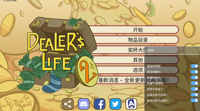 当铺人生汉化破解版截图_1