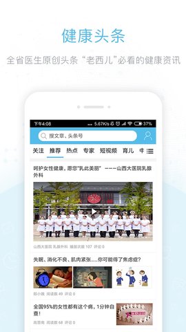 健康山西挂号app 4.3.9 安卓版截图_2