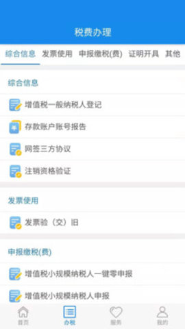 楚税通 5.1.1 安卓版截图_1