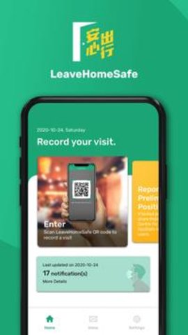 leavehomesafe hk 1.1.12 安卓版截图_3