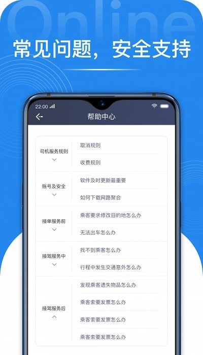 聚合司机端app截图_3