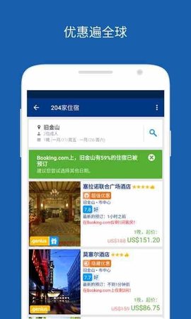 booking.com缤客APP 27.1.1 安卓版截图_2