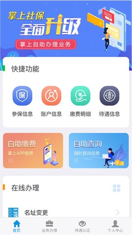 河南社保app 1.2.3 安卓版截图_3