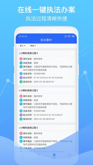 智慧卫生监督app截图_1